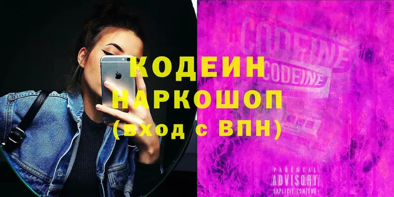 Codein Purple Drank  KRAKEN зеркало  Цоци-Юрт  продажа наркотиков 